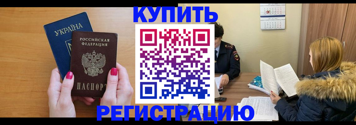 миграционный учет в Кургане