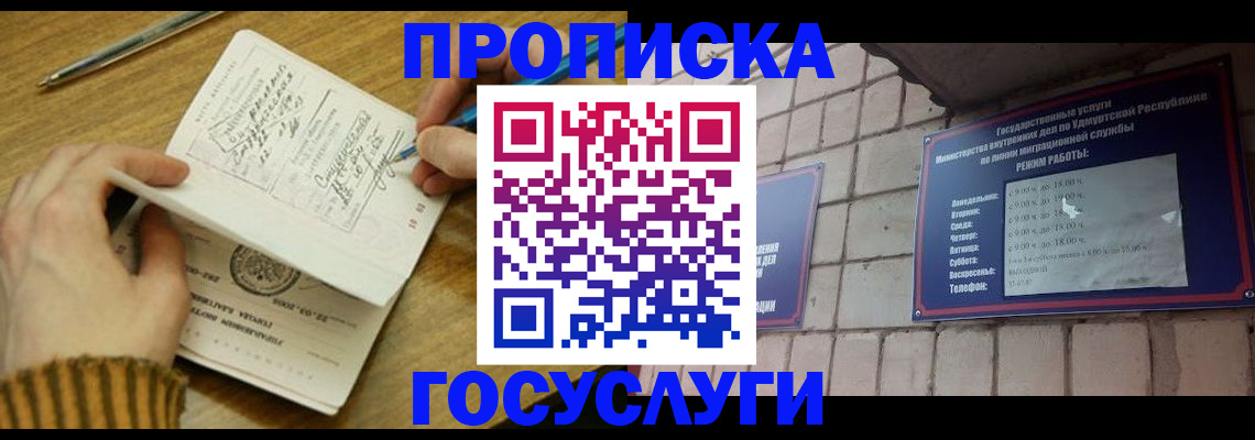 прописка иностранных граждан в Кургане