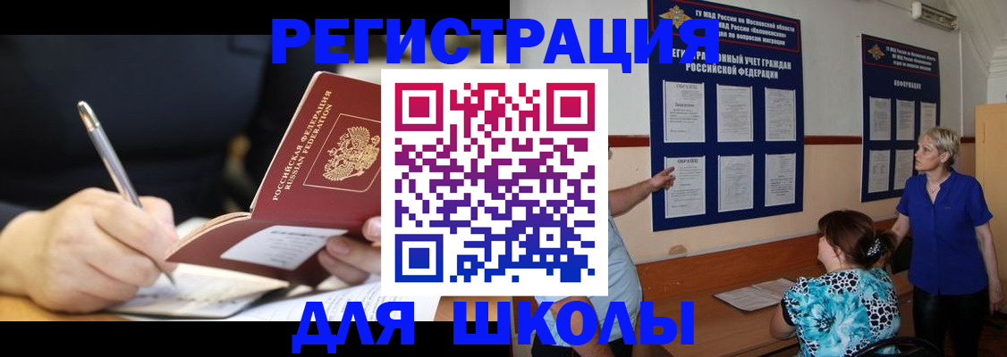 прописка для военкомата в Кургане