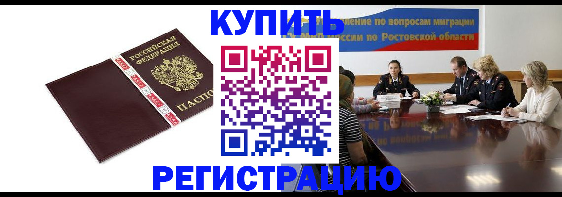 прописка 2025 в Кургане
