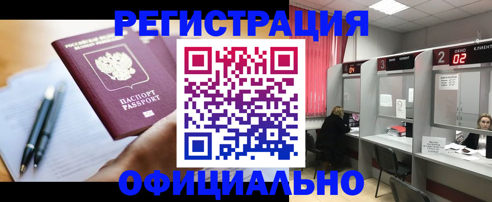 прописка ребенка в Кургане