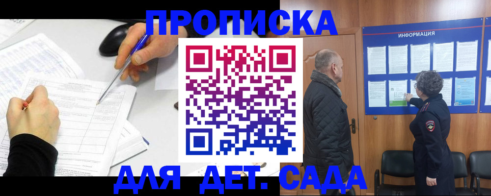 прописка законно в Кургане