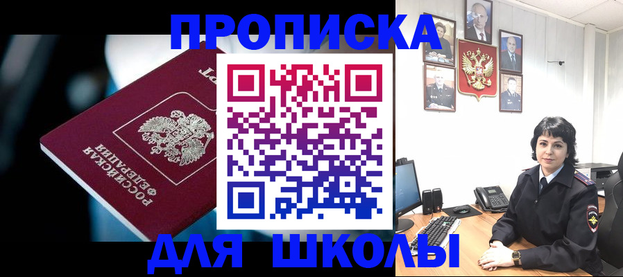 прописка для работы в Кургане