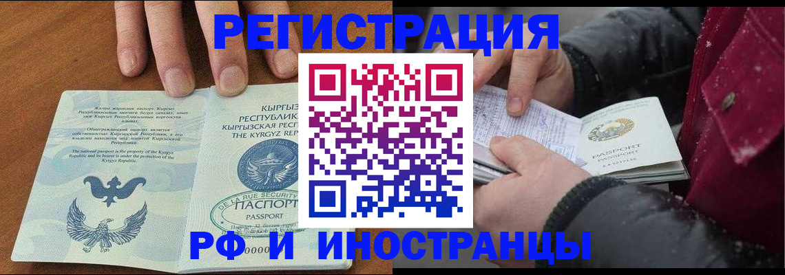 временная регистрация 2025 в Кургане